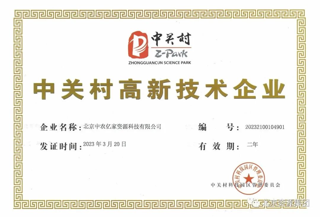 肉联所中关村高新.jpg 肉联所中关村高新.jpg